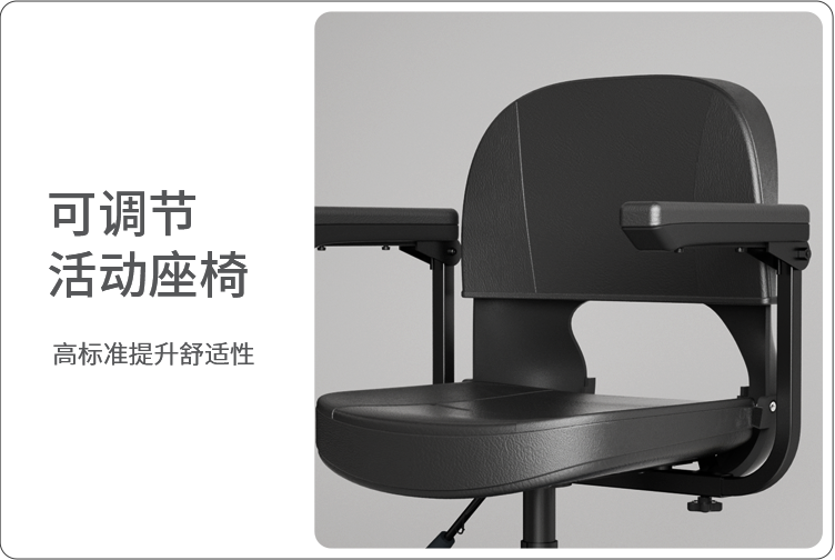 可調(diào)節(jié)活動座椅