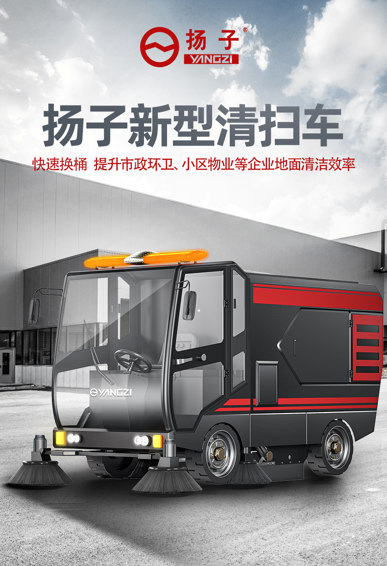 揚子掃地機S14駕駛式掃地機(圖1) 揚子掃地機S14駕駛式掃地機(圖1)