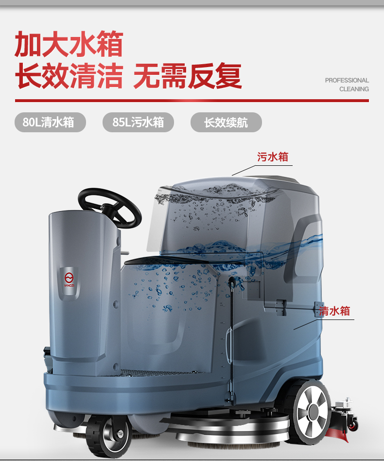 揚子電動洗地機(jī)X5