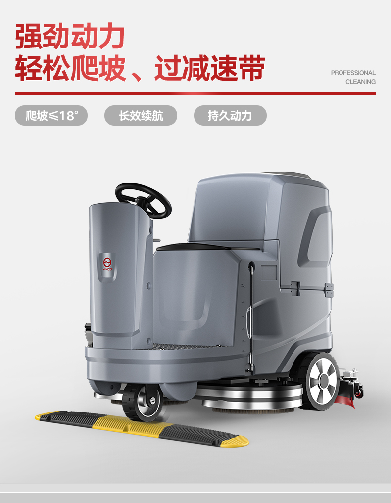 揚子自動洗地機(jī)YZ-X5