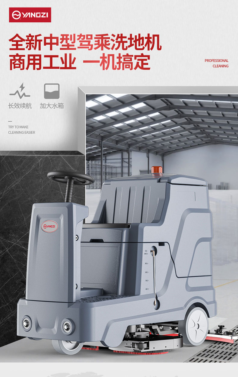 揚子洗地機(jī)X90/100 【新款】