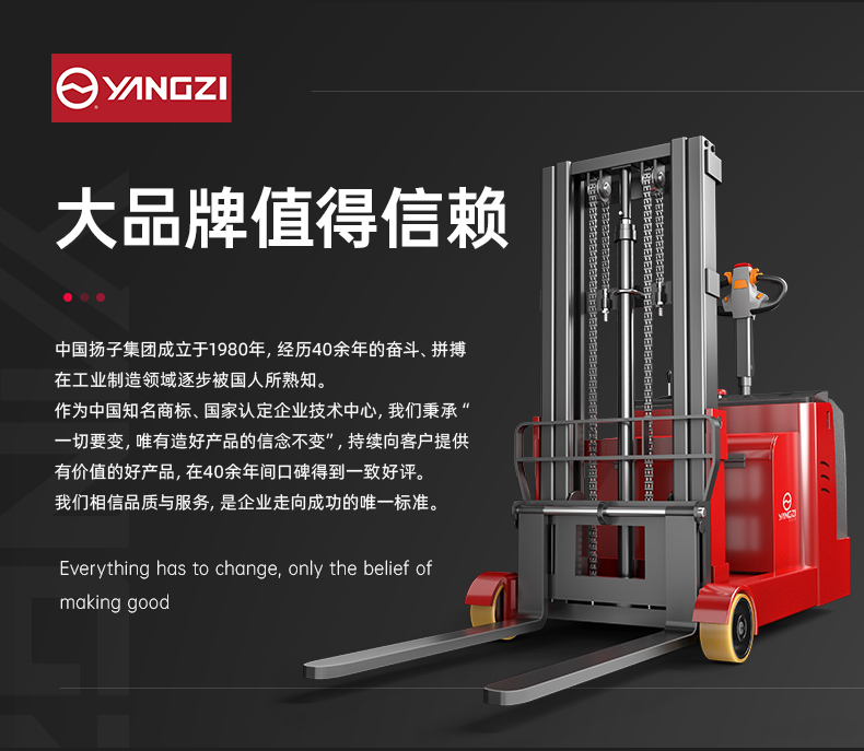 揚(yáng)子全電動(dòng)平衡重式堆高車YZ-CPD