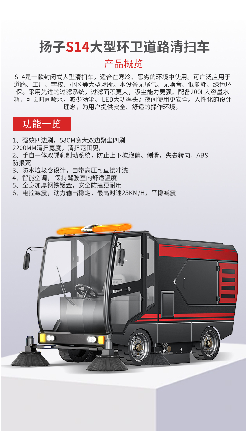 揚子S14大型環衛道路清掃車