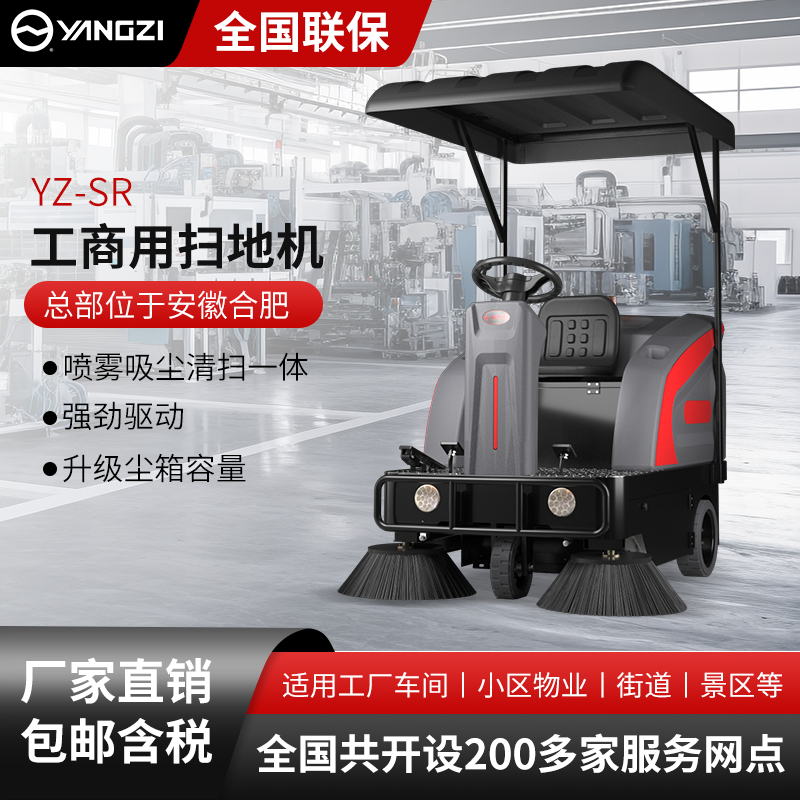 揚子工商業掃地機YZ-SR