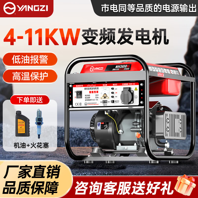 揚子汽油發電機MH3800(4800/6000/7600)Ki 4-11KW開架數碼變頻便攜發電機