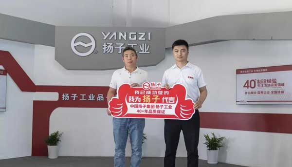 加盟揚子!呂總成為揚子嘉興地區代理商(圖1) 加盟揚子!呂總成為揚子嘉興地區代理商