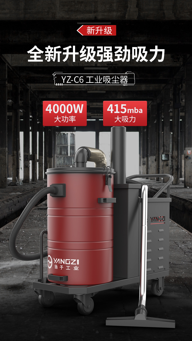 揚子吸塵器C6工業吸塵器